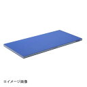 ポリエチレン・ブルーかるがるまな板 800×400×25(3)