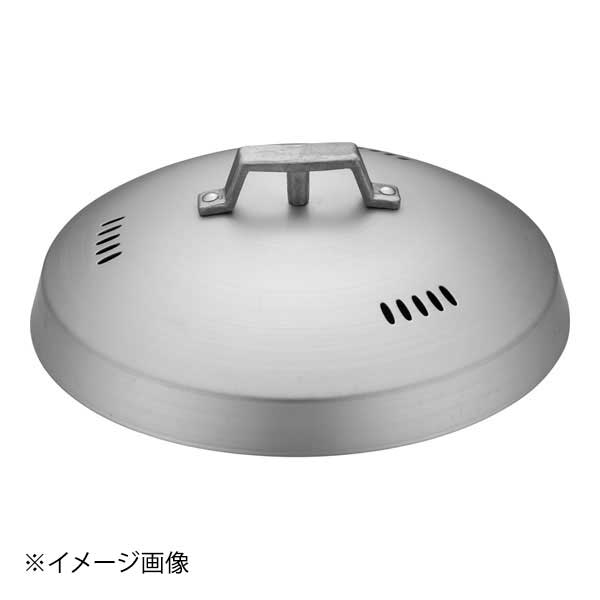 アルミ 中華セイロ 蓋 42cm