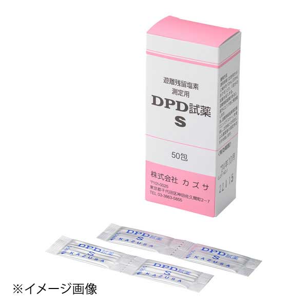 DPD試薬S(50包入) (遊離残留塩素濃度測定用)