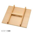木製 角セイロ用 手付蓋(サワラ材) 33cm用