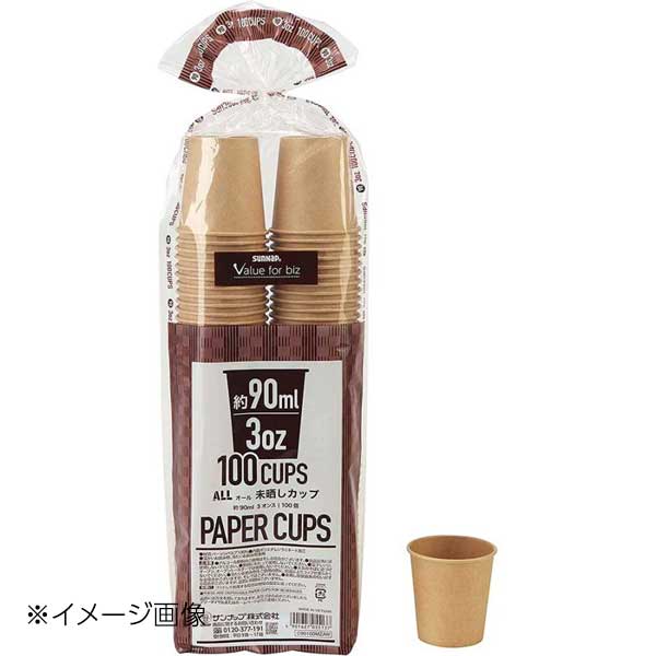 オール未晒ペーパーカップ(100個入) C90100MZAW