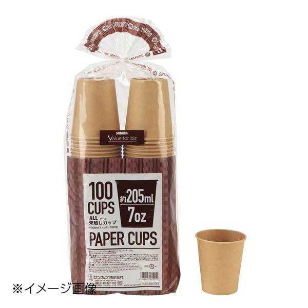 Paper Cups - オール未晒ペーパーカップ(100個入) C20100MZAW