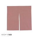 半間のれん 粋無地 中 ぶどう