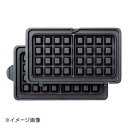 MULTI CHEF(マルチシェフ) マルチシェフ コンパクトサンドベーカー用 WF ワッフルプレートセット