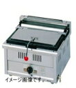 ガス 餃子焼器 MGZ-046 都市ガス