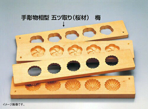 手彫物相型 五ツ取り （サクラ材）梅