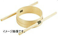 木製外棒式ダシコシ輪 27cm