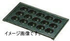 三和精機製作所 関西式 たこ焼用鉄