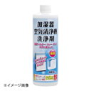 加湿器・空気清浄機洗浄剤 480ml(3)