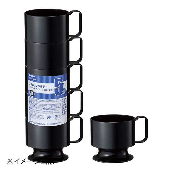 Paper Cups - プラカップホルダー黒(5個入) ICHL-5BK