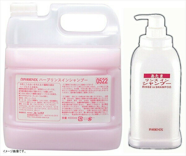 フェニックス ハーブリンスインシャンプー 4Lコック・アプリケーター付