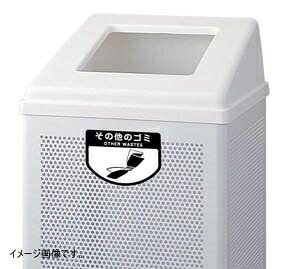 リサイクルボックス RB-PK-350 （中) ホワイト その他のゴミ