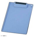 オープン工業 クリップボード(用箋挟) B5-E 青 CB-300-BU