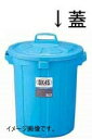 リス『丈夫な丸型ゴミ容器』 GK容器丸130型 130L用 フタ ブルー(3)