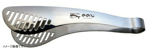 ののじ UDホエール・トング LTG-S30