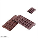 Silikomart シリコーン チョコレート キャンディー バー モールド