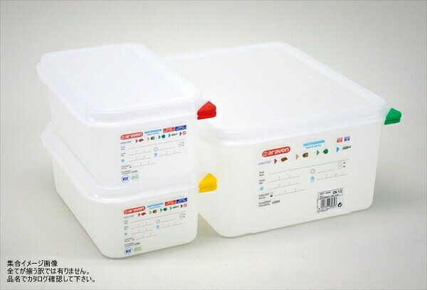 アラベン 密封カバー付食品保存コンテナー GN1/1 200mm 3038