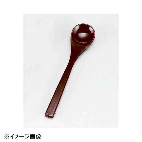 若泉漆器 茶碗蒸しスプーン 溜塗 H-9-37