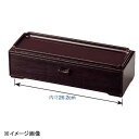 若泉漆器 26cmカスター付箸箱 新溜 O-6-24A