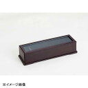 若泉漆器 24cm 地木目箸箱 溜(楊枝入付) O-6-58