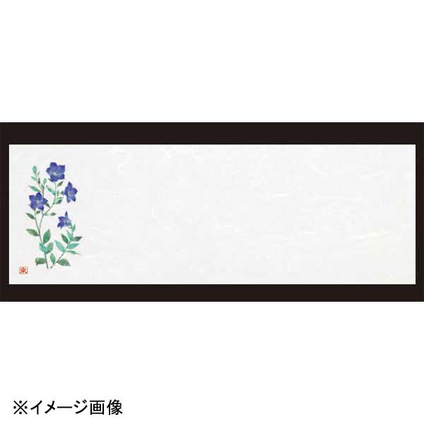 若泉漆器 桔梗 箸置マット(100枚単位)(8月～9月) B-27-81