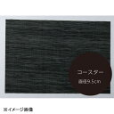 若泉漆器 EGマットコースター ブラック&ホワイトストライプ H-43-41
