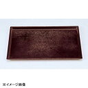 若泉漆器 清風長手木目盆 溜 尺5寸 1-59-15