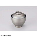 若泉漆器 2.8寸玉子椀 銀玄 W-18-48