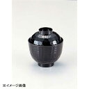 若泉漆器 3.2寸木彫小吸椀 黒 W-3-84