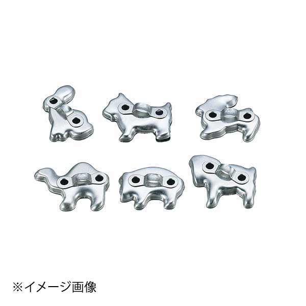 ホワイトサム アルミ動物抜型 6pcs