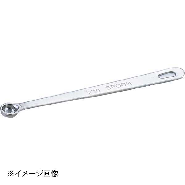 SW 極厚計量スプーン 1/10スプーン