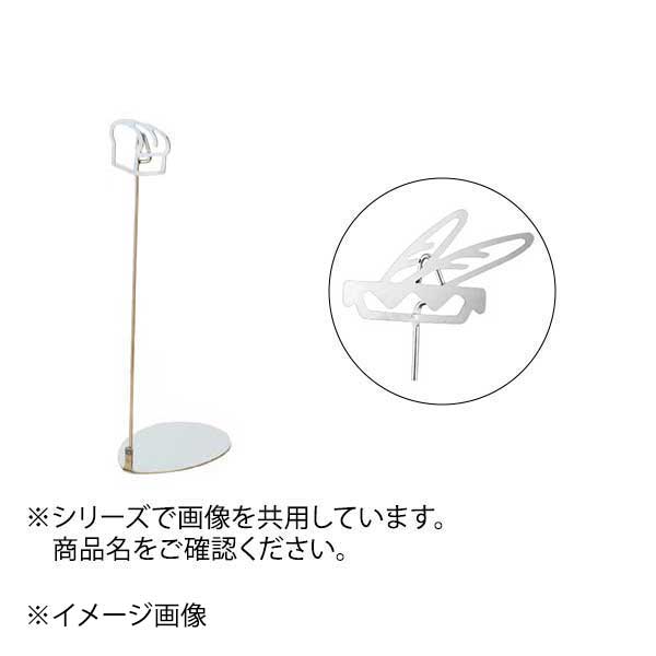 ENDO 遠藤孝商店 White Thumb ホワイトサム POPスタンド フランスパン 10cm ST