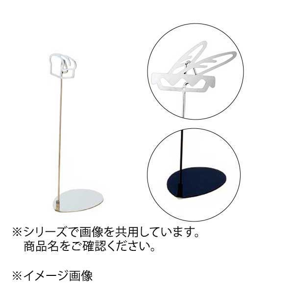 ENDO 遠藤孝商店 White Thumb ホワイトサム POPスタンド フランスパン 10cm BLACK