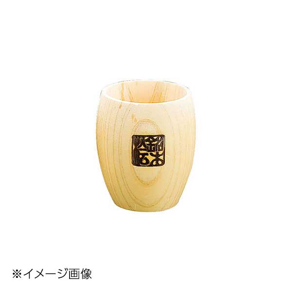 ヤマコー 用美 檜・ぐいのみ 丸 12105