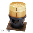 ヤマコー 用美 点心セイロ 水入用美コンロセット φ13cm 20186