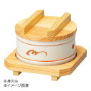 ヤマコー 用美 新陶器・赤絵セイロセット 身のみ(竹ス付) 20394