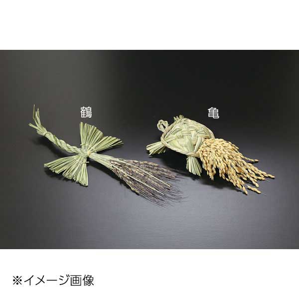 ヤマコー 用美 稲わら飾り 亀 25229の商品画像