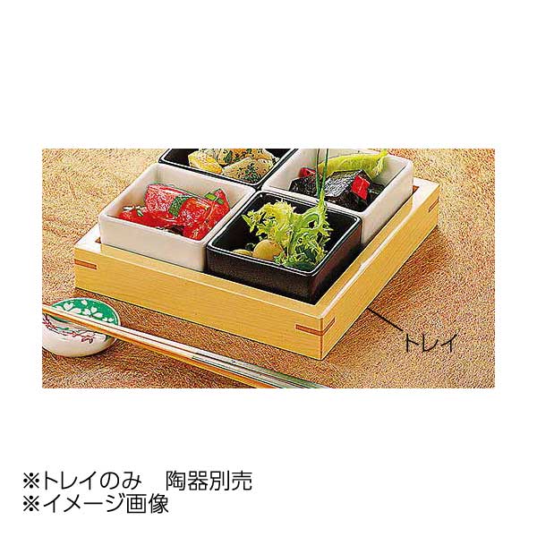 ヤマコー 用美 白木市松専用トレイ 27001