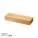 ヤマコー 用美 木和美・三ツ切弁当 身(三ツ仕切)のみ 27050(3)