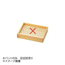 ヤマコー 用美 白木ミニバット(中) 35595