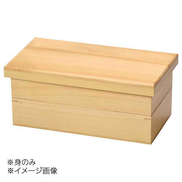 ヤマコー 用美 桧・長角二段料理箱 身(仕切なし) 38649