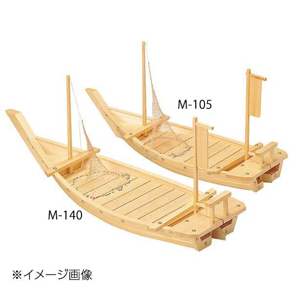 ヤマコー 用美 白木料理舟「M-105」(網付) 41201