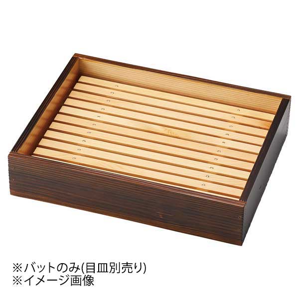 ※バットのみ(目皿別売り)●サイズ:約23.3×18.6×H5cm