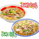 【送料込】冷凍長崎ちゃんぽん3個と冷凍皿うどん3個【お歳暮 ちゃんぽん 皿うどん お取り寄せ ご当地 ギフト】