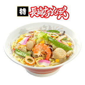 【数量限定＊送料込】冷凍長崎「特ちゃんぽん」4個【お歳暮　ちゃんぽん　皿うどん　お取り寄せ　ご当地　ギフト　麺】