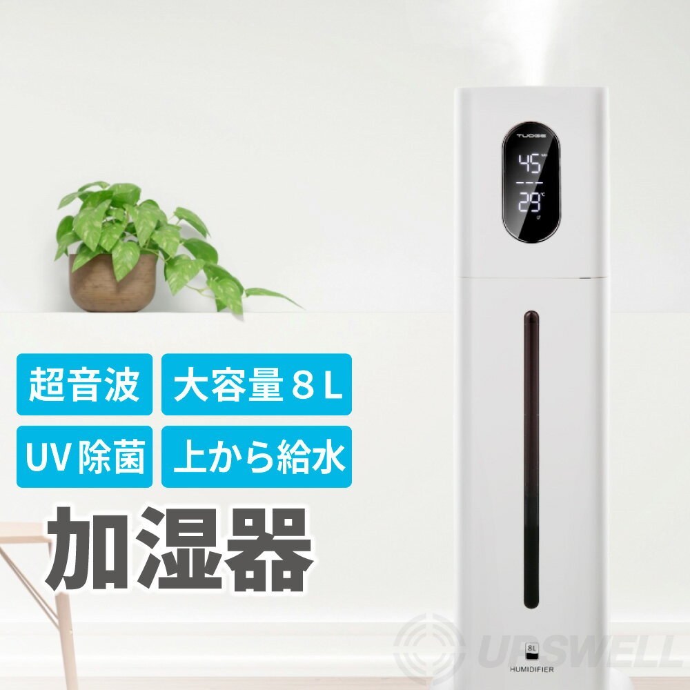 加湿器 超音波 大容量 8L タワー型｜乾燥防止 加湿 おしゃれ スタイリッシュ 省エネ 次亜塩素酸水 アロマ 対応 感染防止対策 喉ケア KEECOON 送料無料 KC-MH-033 | 即納 翌営業日出荷 - DINOM