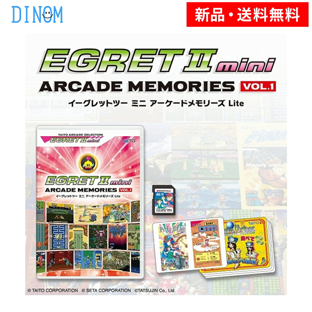 イーグレットツー ミニ アーケードメモリーズ VOL.1 Lite 新品 ゲーム ソフト EGRETII mini SDカード
