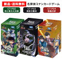 名探偵コナン コナン カード ゲーム 拡張パック CT-P02 西と東の大決戦 CT-P03 黒影の襲来 CT-P04 信義の絆 江戸川コナン 服部平次 怪盗キ...