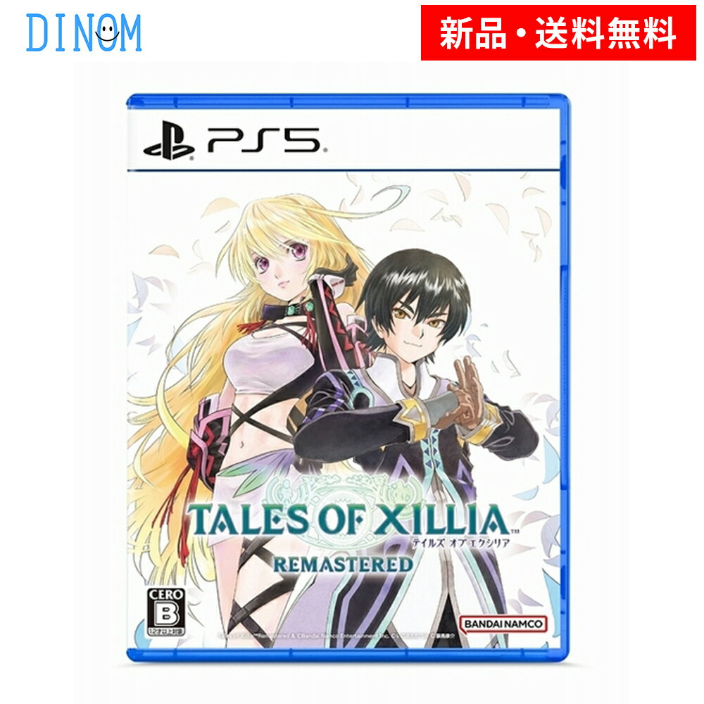 PS5 テイルズ オブ エクシリア リマスター プレステ5 新品 ゲームソフト パッケージ版 ※早期購入特典：超冒険お役立ちセット付(有効期限 2026/10/29)