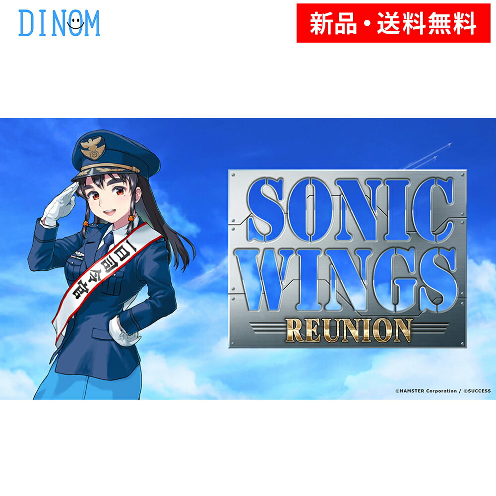 Nintendo Switch ソニックウィングス リユニオン 限定版 スイッチ ゲームソフト 新品 ゲーム 真尾まお SONICWINGS REUNION 【パッケージ版】